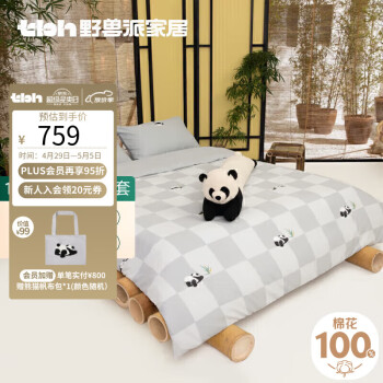 野兽派家居（tbh）熊猫嘭嘭磨毛床单被套纯棉套件亲肤全棉四件套 1.5米床 200X230cm