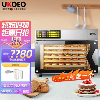 UKOEO 高比克T95大烤箱电烤箱家宝德大容量烘焙多功能全自动商用风炉9层同烤均匀 T95高比克