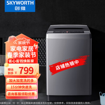 创维（Skyworth）10公斤大容量全自动波轮健康洗衣机 整机3年 一键脱水 桶自洁 11重洗涤程序 宿舍洗衣机 T100Q