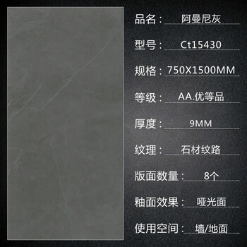 马可波罗瓷砖750x1500哑光地砖CT15162 15180 15210 15220YS-X 阿曼尼灰.CT15430 750X1500