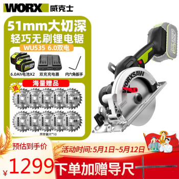 威克士（WORX）威克士无刷电圆锯WU535锂电锯木工电锯切割机多功能手提锯圆盘锯 WU535-6.0双电套餐豪华套餐