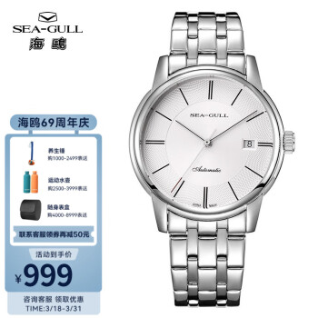 海鷗表（SEA-GULL）国民系列商务时尚单历自动机械腕表D816.405 白盘钢带-男表