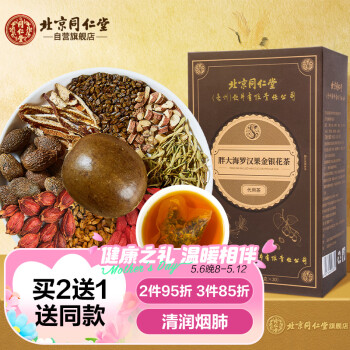 北京同仁堂（TRT）胖大海罗汉果金银花茶盒装花草养生茶（5克*30包）/盒
