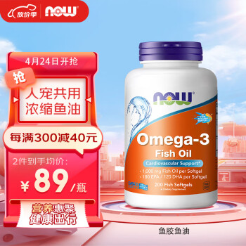 诺奥(NOW Foods)深海鱼油软胶囊 无腥味 中老年 人宠通用 Omega-3 DHA EPA 200粒 美国进口