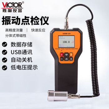胜利仪器高精度震动点检仪 测震仪 测振仪 USB数据  VC63D(中低频) 