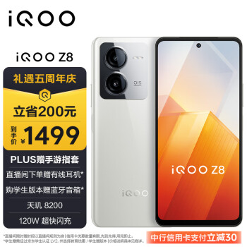 vivo iQOO Z8 8GB+256GB 月瓷白 天玑 8200 120W超快闪充  5000mAh超长续航 5G手机