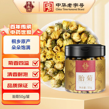 李良济 胎菊50g塑罐 花草茶菊花茶 胎菊茶浙江桐乡杭白菊花蕾  可搭配枸杞金银花 菊花50g*1罐