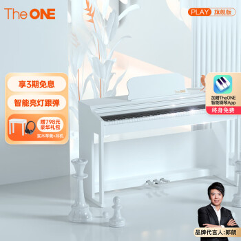 壹枱（The ONE）智能钢琴PLAY 88键重锤电钢琴 成人儿童初学家用专业 蓝牙多功能 白色