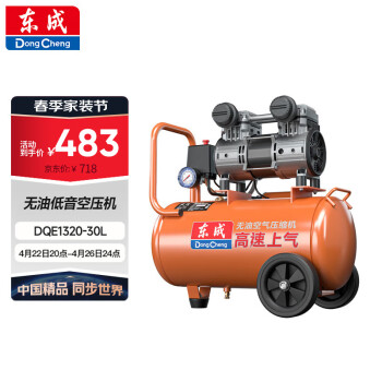 东成无油低音空压机DQE1320-30L小型气泵便携木工吹尘打钉枪