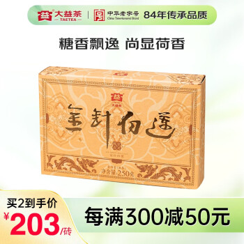 大益TAETEA茶叶普洱茶熟茶金针白莲砖茶盒装250g/砖中华老字号