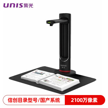 紫光（UNIS）N9500 高拍仪 A3幅面彩色高清拍摄仪 支持国产操作系统