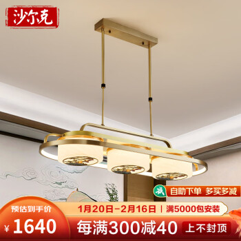 沙爾克 新中式茶室餐廳吊燈三頭現代簡約飯廳餐桌吧台創意個性過道燈具 三頭餐吊 長90*高74cm