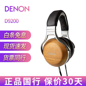 天龙AH-D5200、D7200、D9200发烧音乐HiFi头戴式有线耳机HIFI立体声 专业高保真游戏舒适降噪耳机 天龙D9200