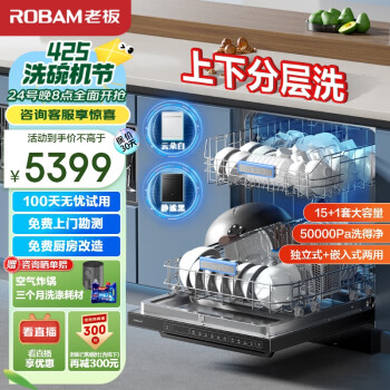老板（Robam）F80D黑洗碗机15+1套嵌入式去重油污热风烘干消杀168h长效存储一体机家用独立式分层洗