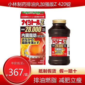 小林制药排油丸 日本减肥药 加强版Z420锭 内脏脂肪瘦肚子燃脂片 加强型Z 420粒/瓶（28日量）