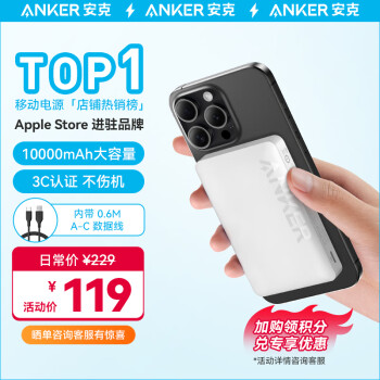 ANKER安克 苹果Magsafe磁吸无线充电宝10000毫安时大容量20W快充可上飞机小巧便携适用iPhone15手机 白