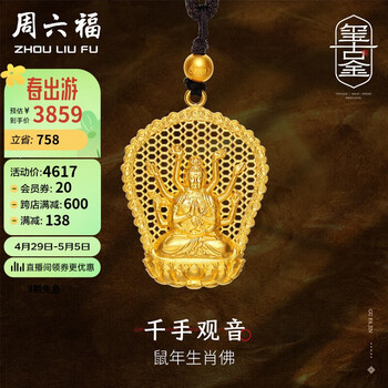 周六福千手观音足金黄金吊坠男款 古法黄金 计价AA043864 黑绳 约5.55g