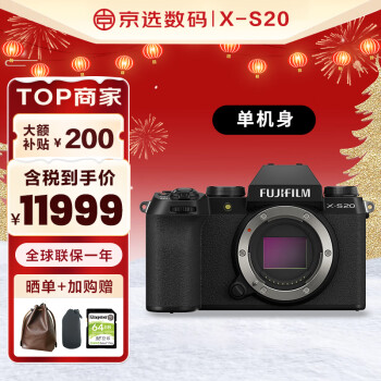 富士 xs20 x-s20 xs-20微单数码相机防抖 Vlog拍摄美颜4K相机 xs10 xs20 单机身 （4.25日发货） 官方标配