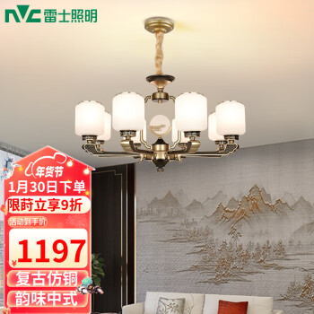 雷士（NVC）吊燈 新中式燈具客廳複古仿古中國風餐廳吊燈NDBX08A-010