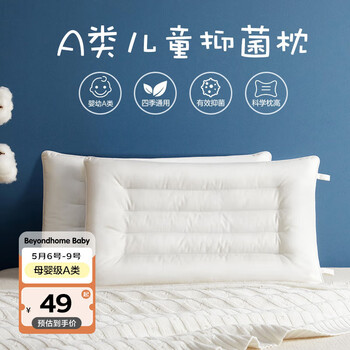 BEYONDHOME BABY儿童枕头A类抑菌全棉决明子枕婴儿安抚幼儿园枕头好梦眠眠30*50cm