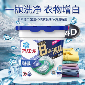 宝洁（P&G）洗衣球4D冰凉清爽型11颗蓝色 宝洁碧浪ARIEL洗衣凝珠洗衣液
