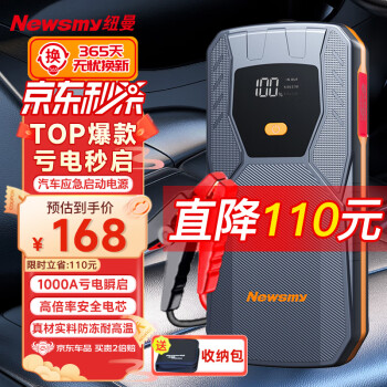 紐曼（Newsmy）汽車應急啟動電源 搭電寶汽車電瓶充電器戶外電源充電寶強力啟動