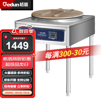 格盾（gedun）商用电饼铛煎烤机早餐机蛋饼机多功能电热煎饼果子机56CM大盘电饼锅 GD-YXD56J