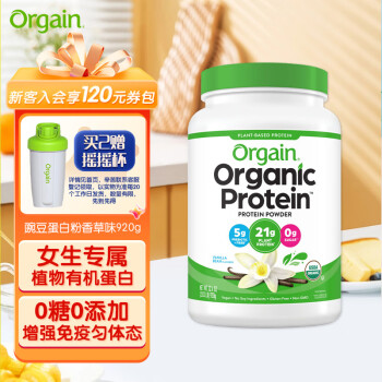 Orgain傲感有机植物豌豆蛋白粉-香草口味 920克 女性植物蛋白粉 三重有机蛋白 营养品 送礼 蛋白粉