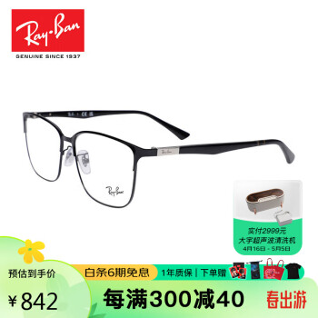 雷朋（Ray.Ban）光学眼镜架男女款超轻镜架可配度数近视眼睛框6380D 2509 58mm 