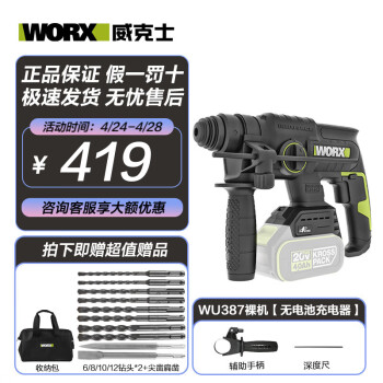 威克士（WORX） 20V无刷锂电锤WU387充电式电锤冲击钻电钻脉冲打瓷电动工具套装 WU387裸机【不含电池充电器】