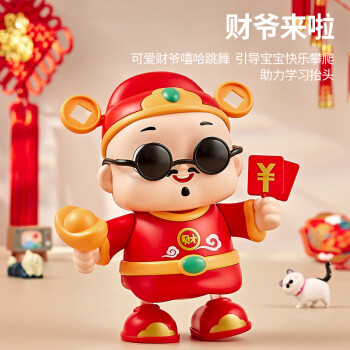 育儿宝（Yu Er Bao）儿童玩具跳舞财神爷一岁婴儿宝宝学爬抬头训练小男孩女孩生日礼物 跳舞财神爷带48首歌
