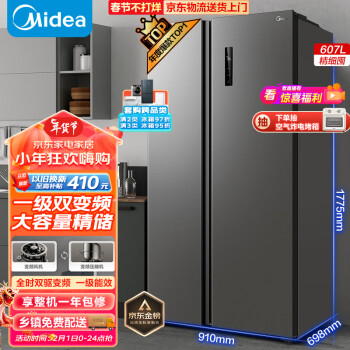 美的（Midea）607升變頻一級能效對開門雙開門家用智能電冰箱節能無霜淨味超薄可嵌入BCD-607WKPZM(E）超大容量