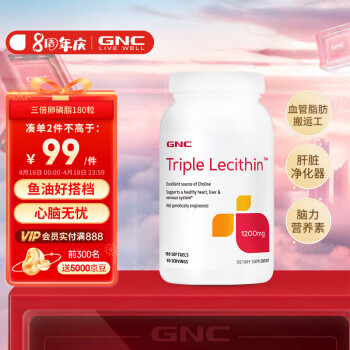 GNC健安喜 三倍浓缩大豆卵磷脂胶囊*180粒/瓶 每份1200mg高含量 支持心脏健康 海外原装进口