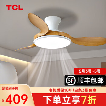 TCL全光谱护眼风扇灯新款56寸客厅吊扇灯餐厅灯风扇一体电风扇吊灯 吸顶原木色-42寸三叶-变频-双控