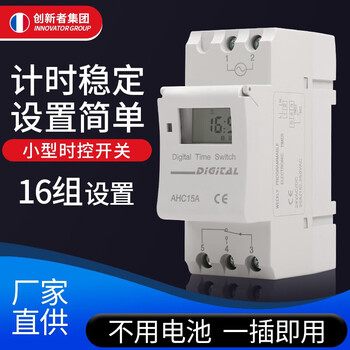 创新者时控开关全自动微电脑导轨时间控制器路灯广告灯定时器12/24/220V DC12V
