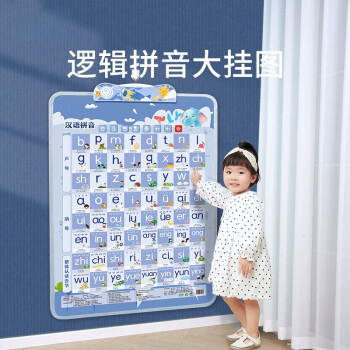 迪宝乐训练字母表墙贴儿童早教有声挂图声母韵母ZP 【升级8大板块】汉语拼音
