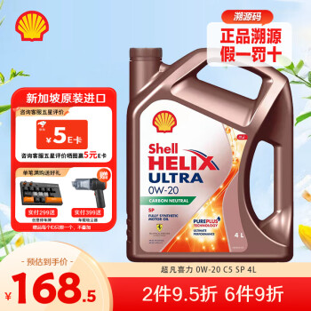 壳牌（Shell）机油全合成原装进口汽车机油 超凡喜力 0W-20 C5 SP 4L 新加坡进口
