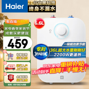 海尔（Haier）6.6升上出水小厨宝 2200W家用厨房速热电热水器 小巧尺寸一级能效节能 EC6.6FA