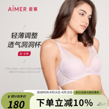 爱慕（Aimer）内衣女文胸性感透气薄款B-E大罩杯洞洞调整型文胸罩AM115551 香芋紫 D85