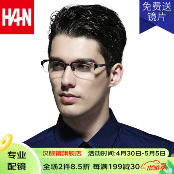 汉（Han Dynasty）近视眼镜框架男款 纯钛商务半框防蓝光护目镜4830 黑色小号 依视路1.56钻晶膜洁镜片0-600度