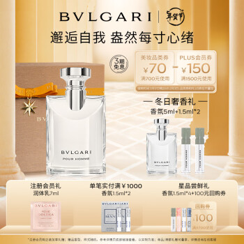 寶格麗（BVLGARI）大吉嶺茶50ml木質調 中性白襯衫香水 新年節日生日禮物送男友