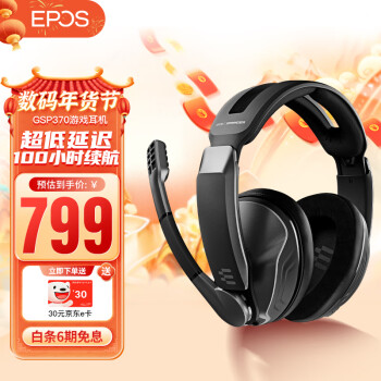 音珀 森海塞爾 GSP370 無線遊戲耳機 頭戴式電腦電競吃雞耳機 虛擬7.1環繞 GSP370(新包裝)