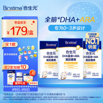 合生元（BIOSTIME）藻油DHA+ARA软胶囊40粒*3盒 科学配比 特含核桃油 助力脑发育 (推荐0-3岁 孕妇适用)