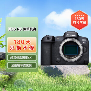 佳能（Canon）EOS R5 8K微单相机 单机身 旗舰型全画幅专业微单