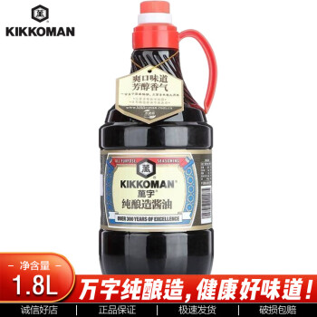 万字（KIKKOMAN）龟甲万字酱油纯酿造生抽酱油特级酱油0防腐剂商用餐饮装1.8L 1瓶
