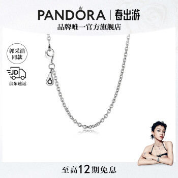 潘多拉（PANDORA）[520礼物]925银项链颈饰diy设计素链多尺寸简约情侣生日礼物 925银项链 45cm