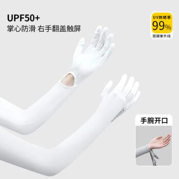 卡兰薇 UPF50+夏季冰丝袖套2024新款防紫外线手套一体开车骑车防晒护臂 白色（upf50+防晒袖套手套一体） 均码