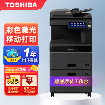 东芝（TOSHIBA）FC-2520AC a3a4激光彩色复印机复合机多功能一体机 主机+双面自动输稿器+双纸盒
