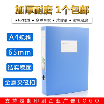 康百（KOBEST）12个装A4档案盒6.5cm加厚pp塑料收纳盒大容量批发文件盒定制印logo 蓝色-1个装-F1165