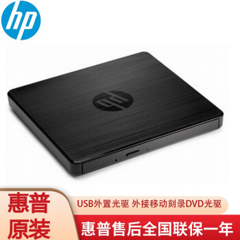 惠普（HP）USB外置光驱 支持DVD刻录 笔记本台式机一体机外接超薄移动USB接口 刻录机 拉丝黑